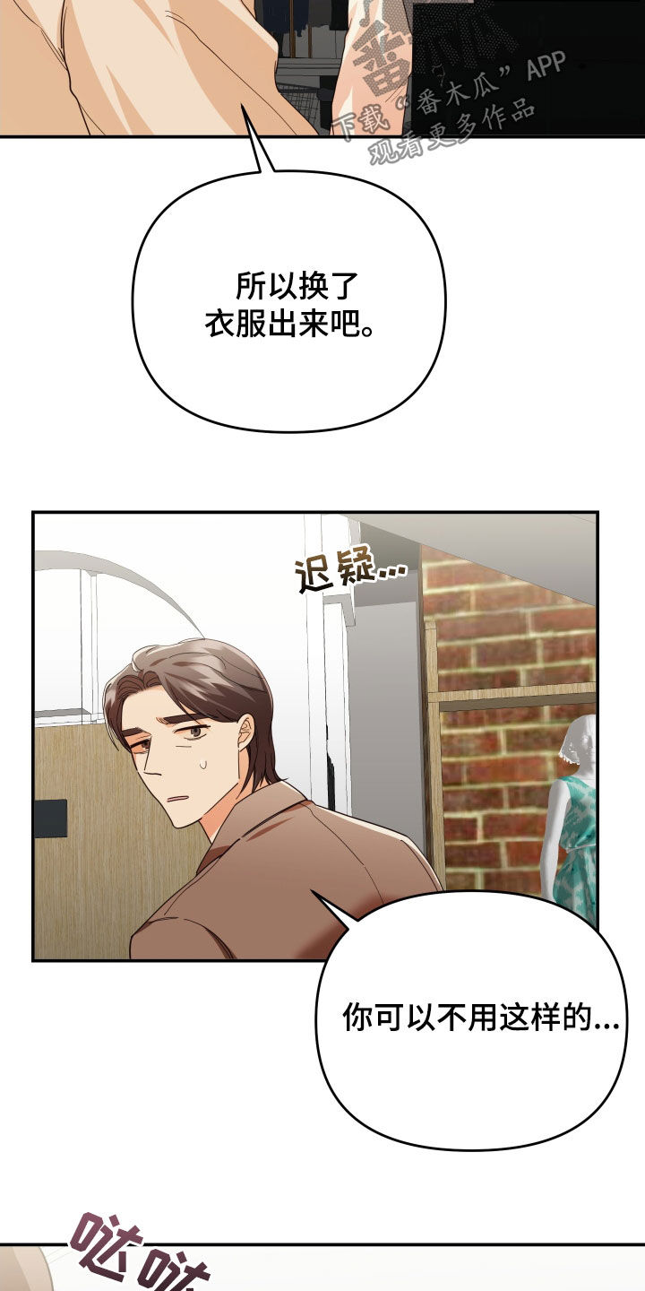 赌徒危机又叫什么漫画,第76章：买衣服1图