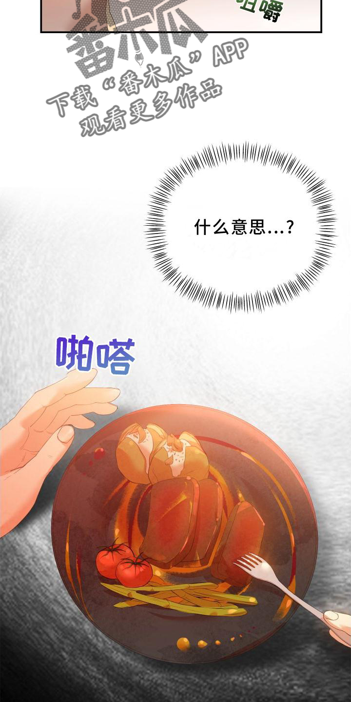 赌徒危机结局漫画,第24话2图