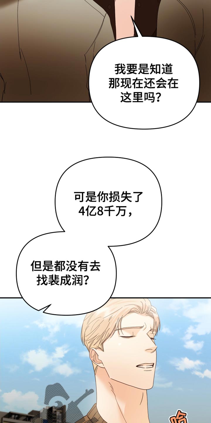 赌徒心理控制方法漫画,第52话2图