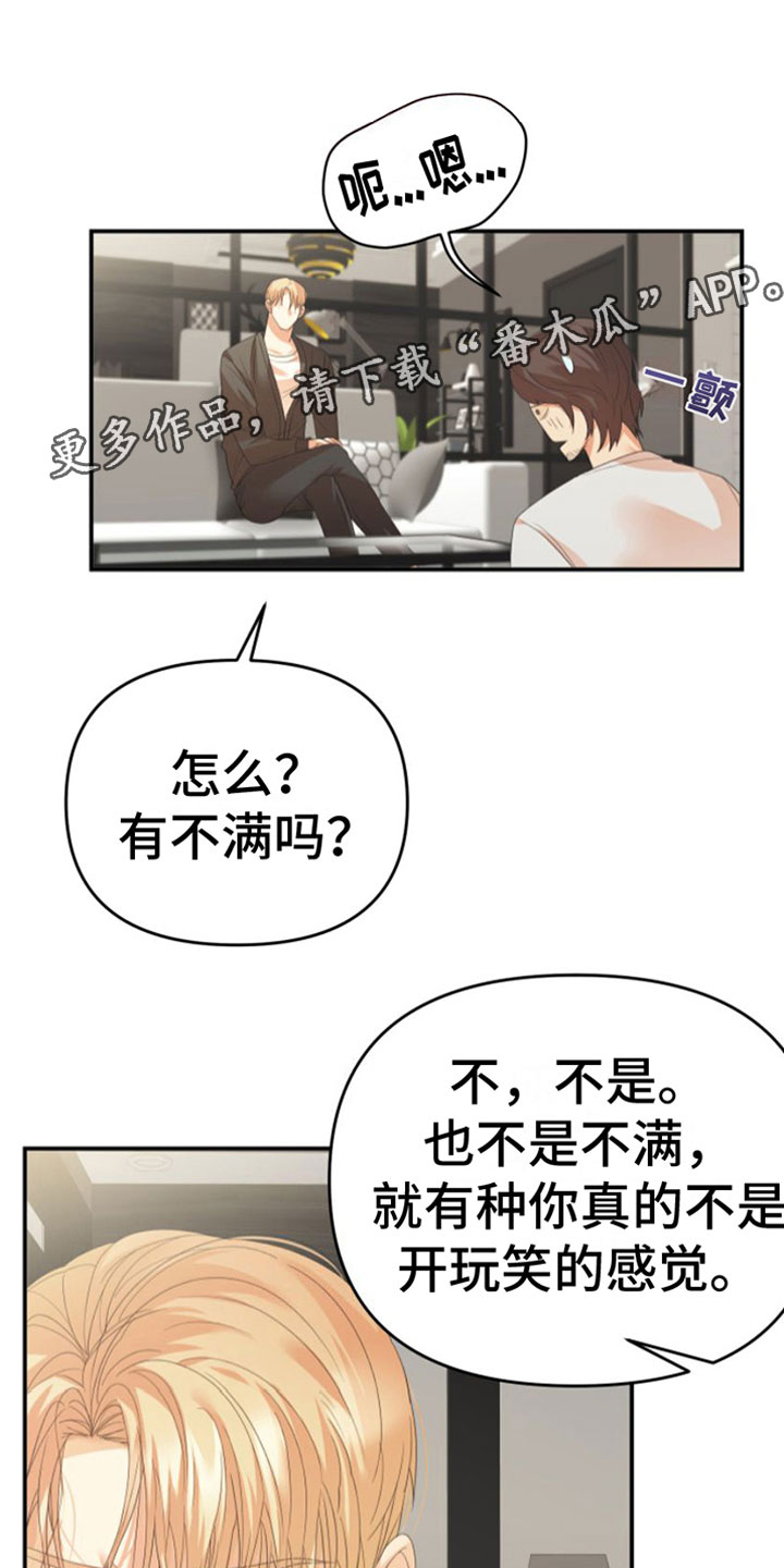 赌徒歌曲撕心裂肺漫画,第14话1图