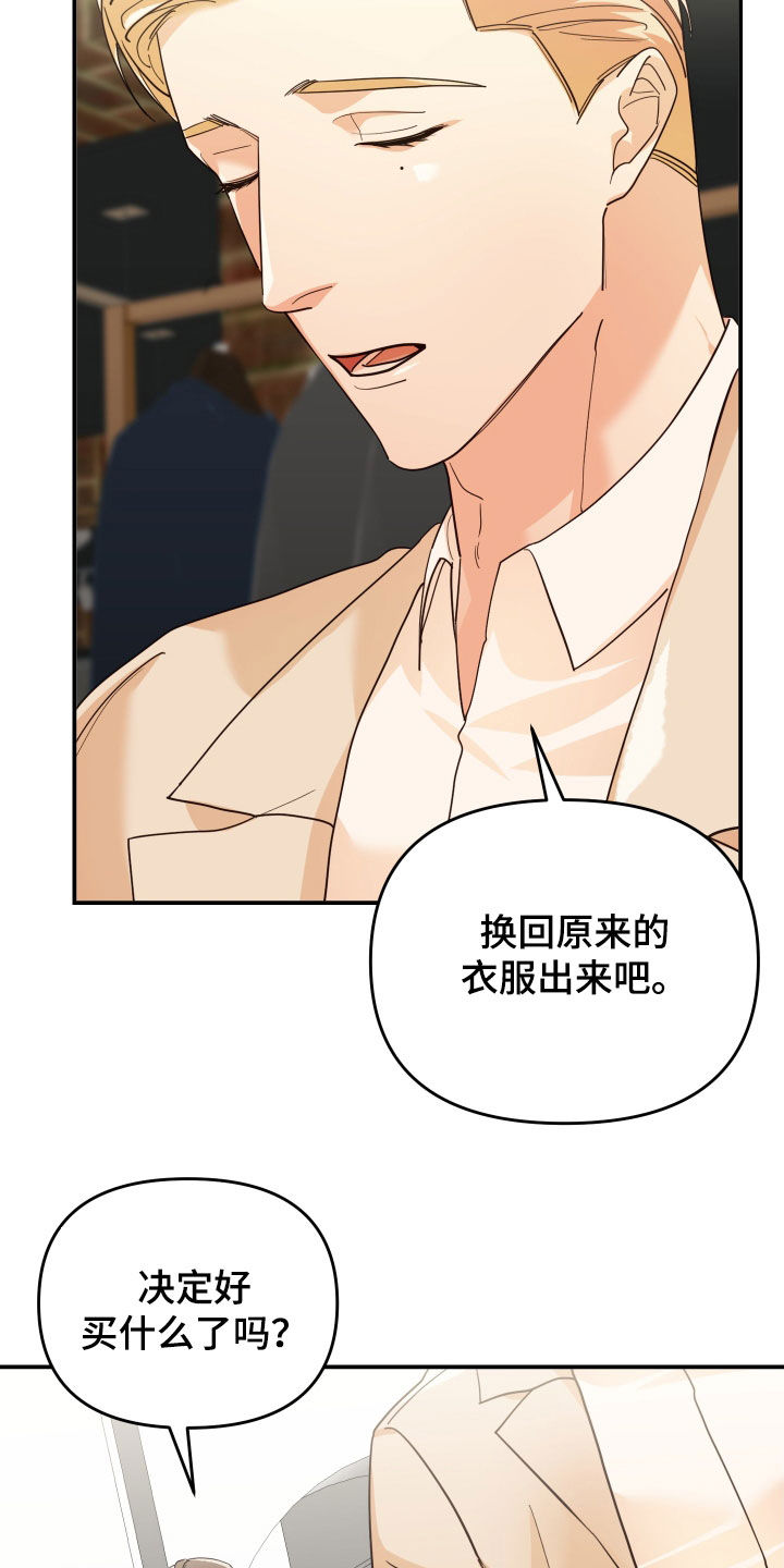 赌徒危机大结局后续漫画,第76章：买衣服1图