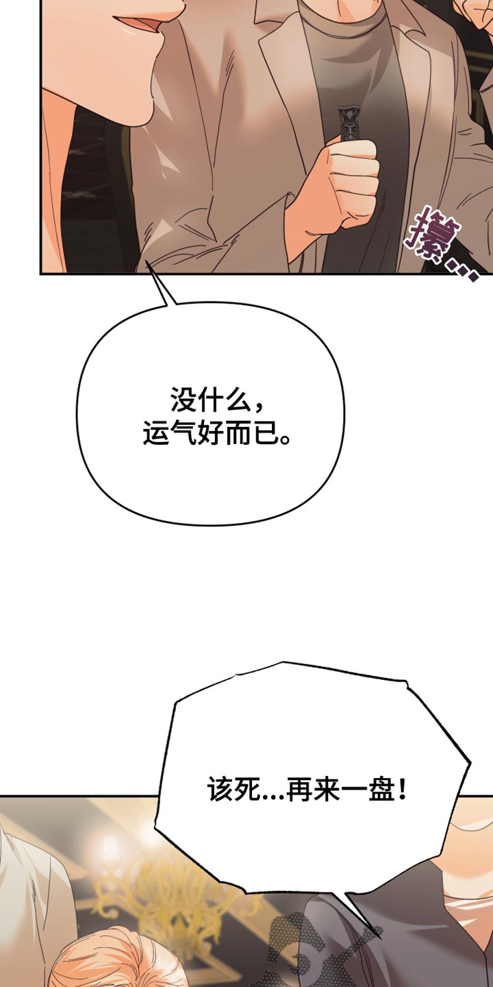 赌徒危机漫画,第48话1图