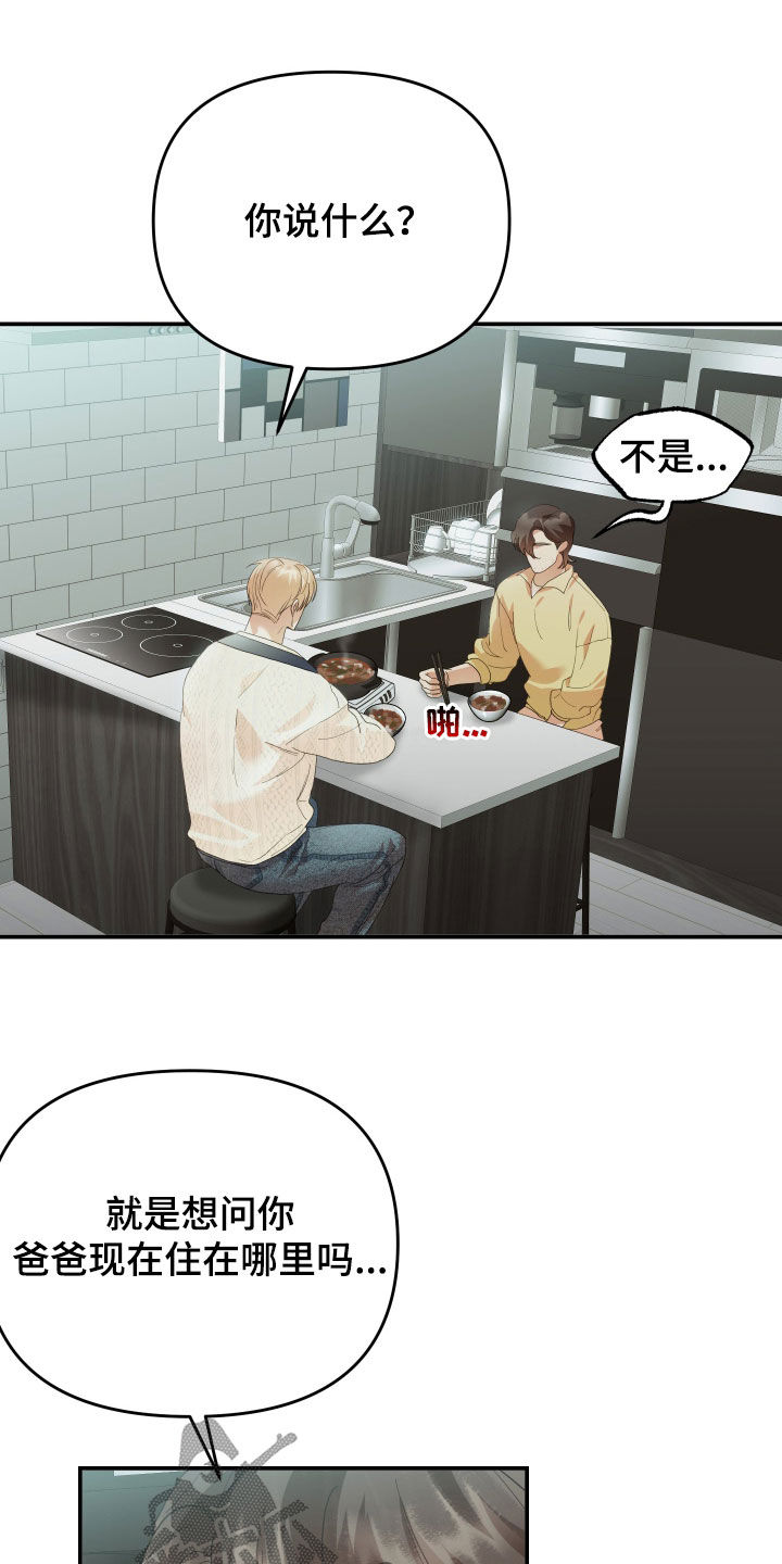 赌徒危机还叫什么漫画,第66话1图