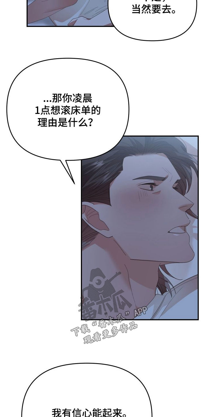 赌徒危机大结局后续漫画,第74章：第一次约会1图