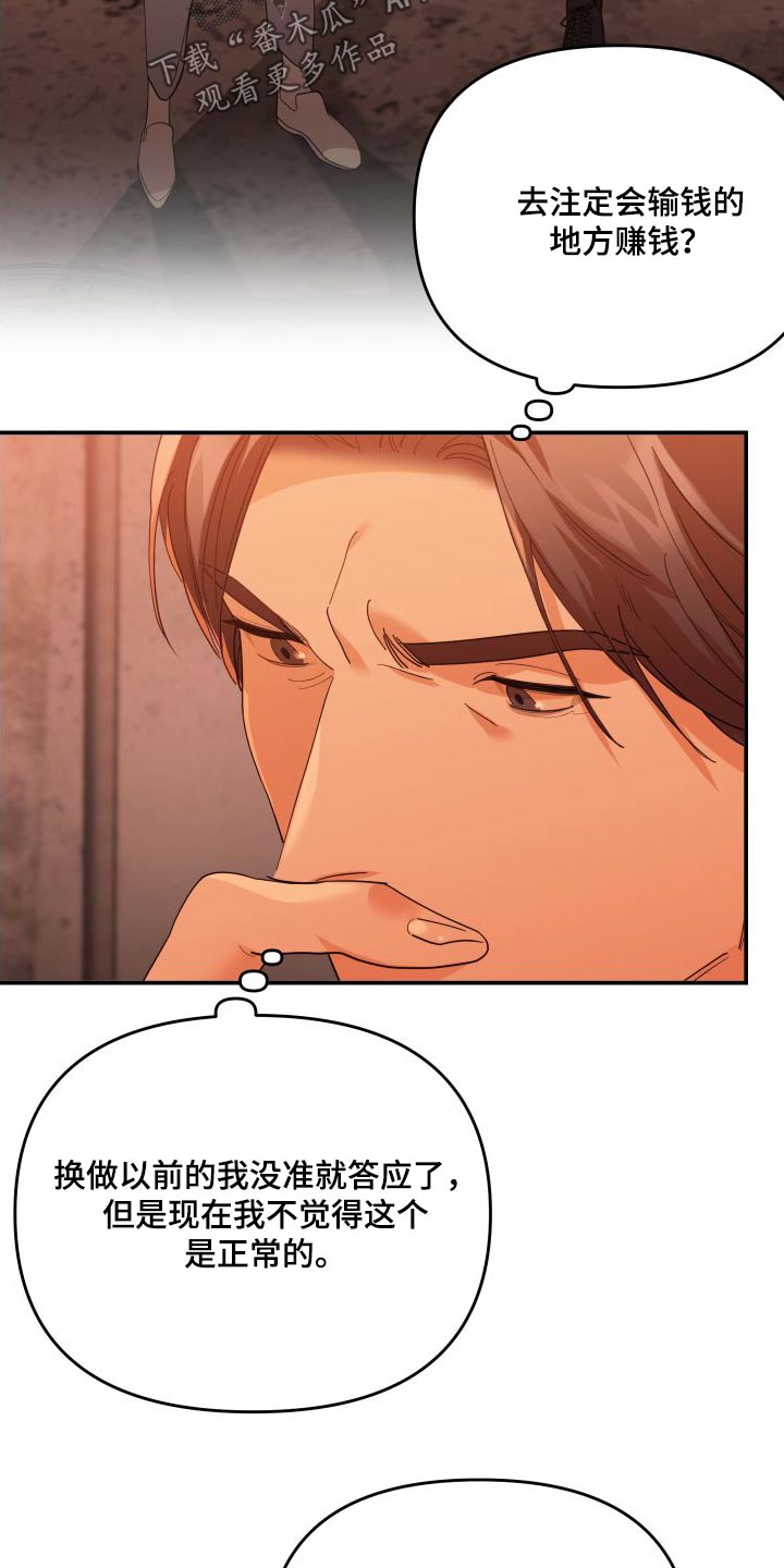 赌徒歌曲撕心裂肺漫画,第80章：赌场1图