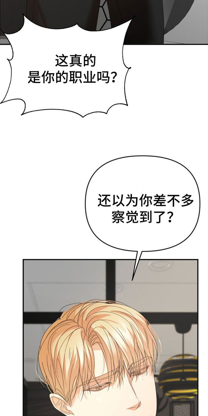 赌徒歌曲撕心裂肺漫画,第14话2图