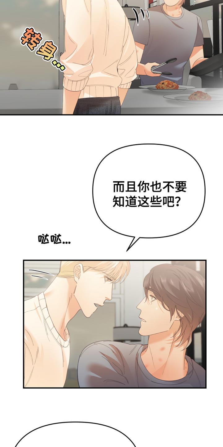 赌徒危机别名漫画,第41话2图