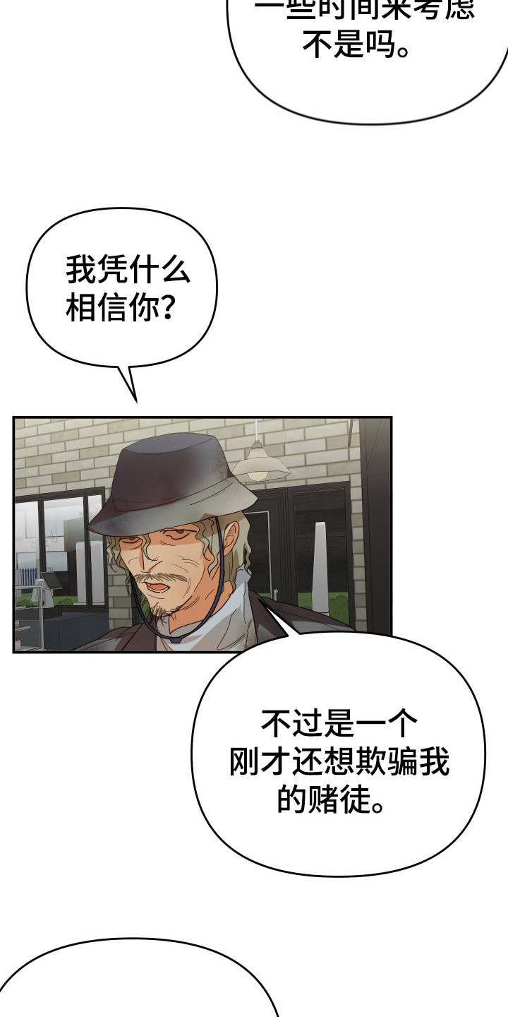 赌徒危机免费观看漫画,第70章：缓兵之计1图