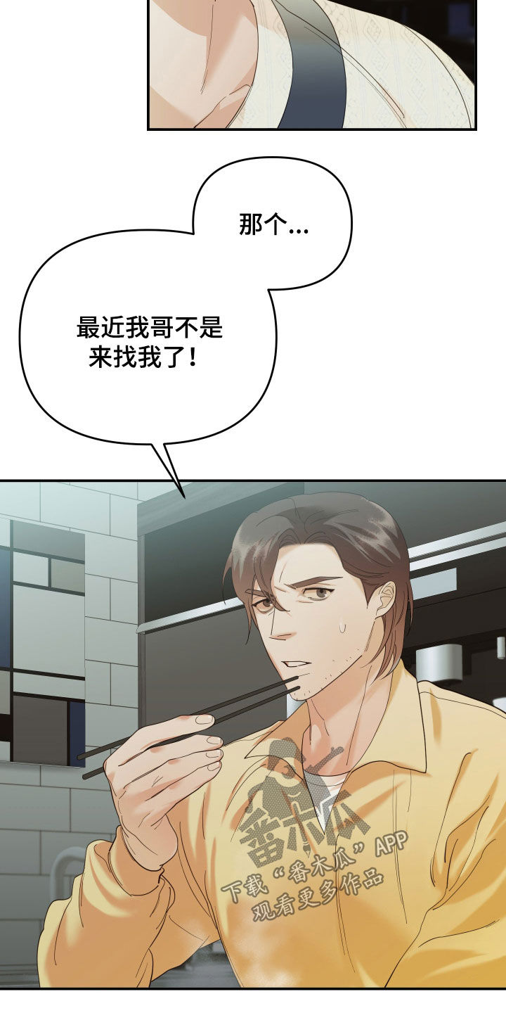 赌徒危机还叫什么漫画,第66话1图