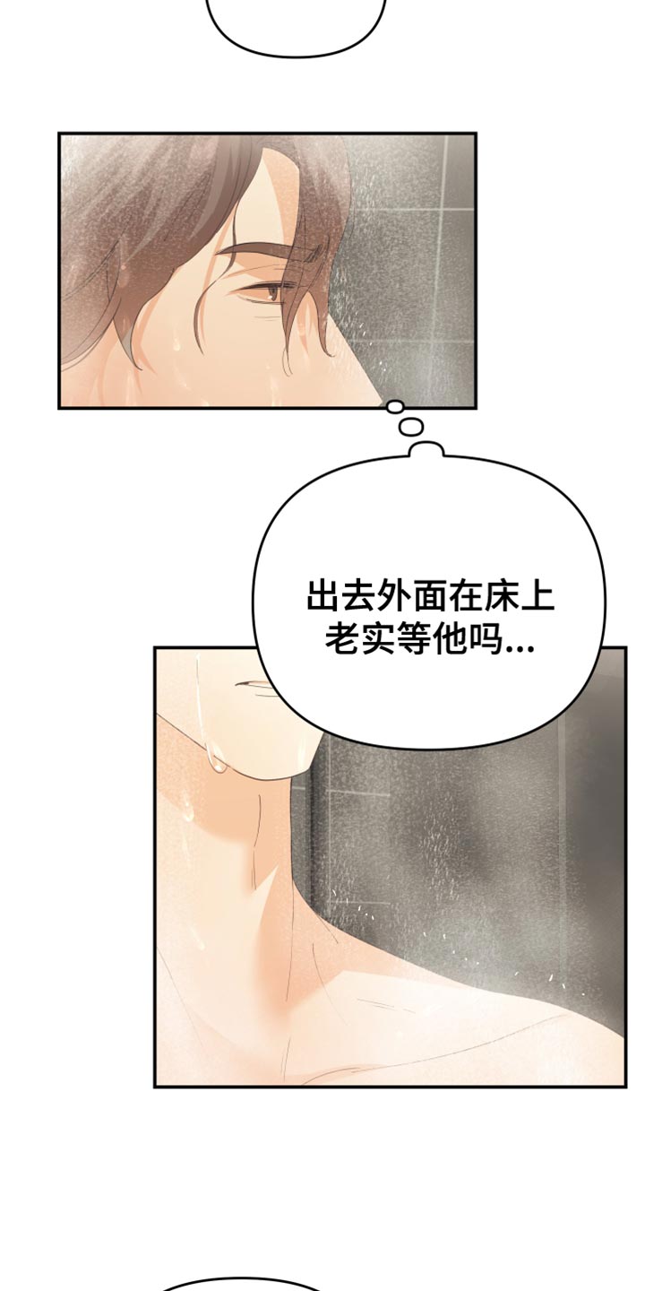 赌徒危机漫画全集免费漫画,第44话2图