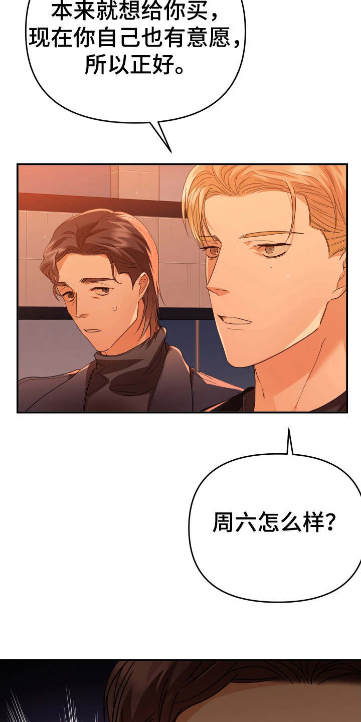 赌徒危机双男主漫画,第72章：撞日期1图