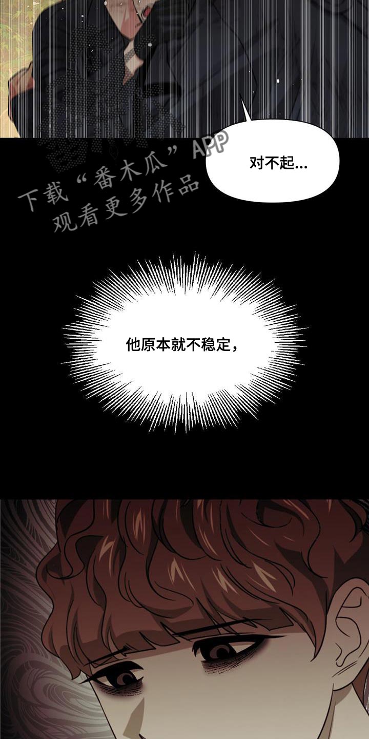 被延后的死期漫画,第32话2图