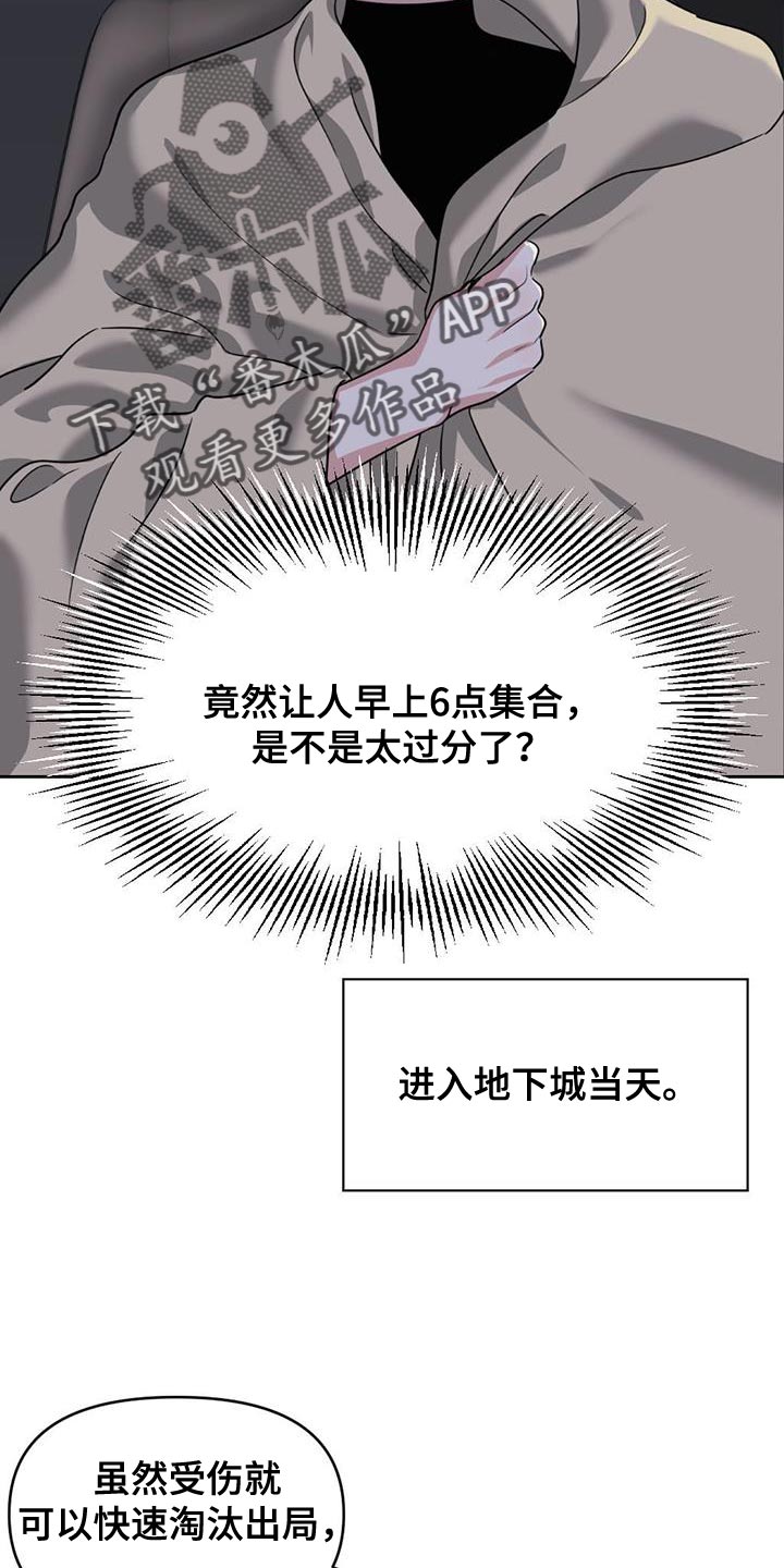 被延后的死期漫画,第49话2图