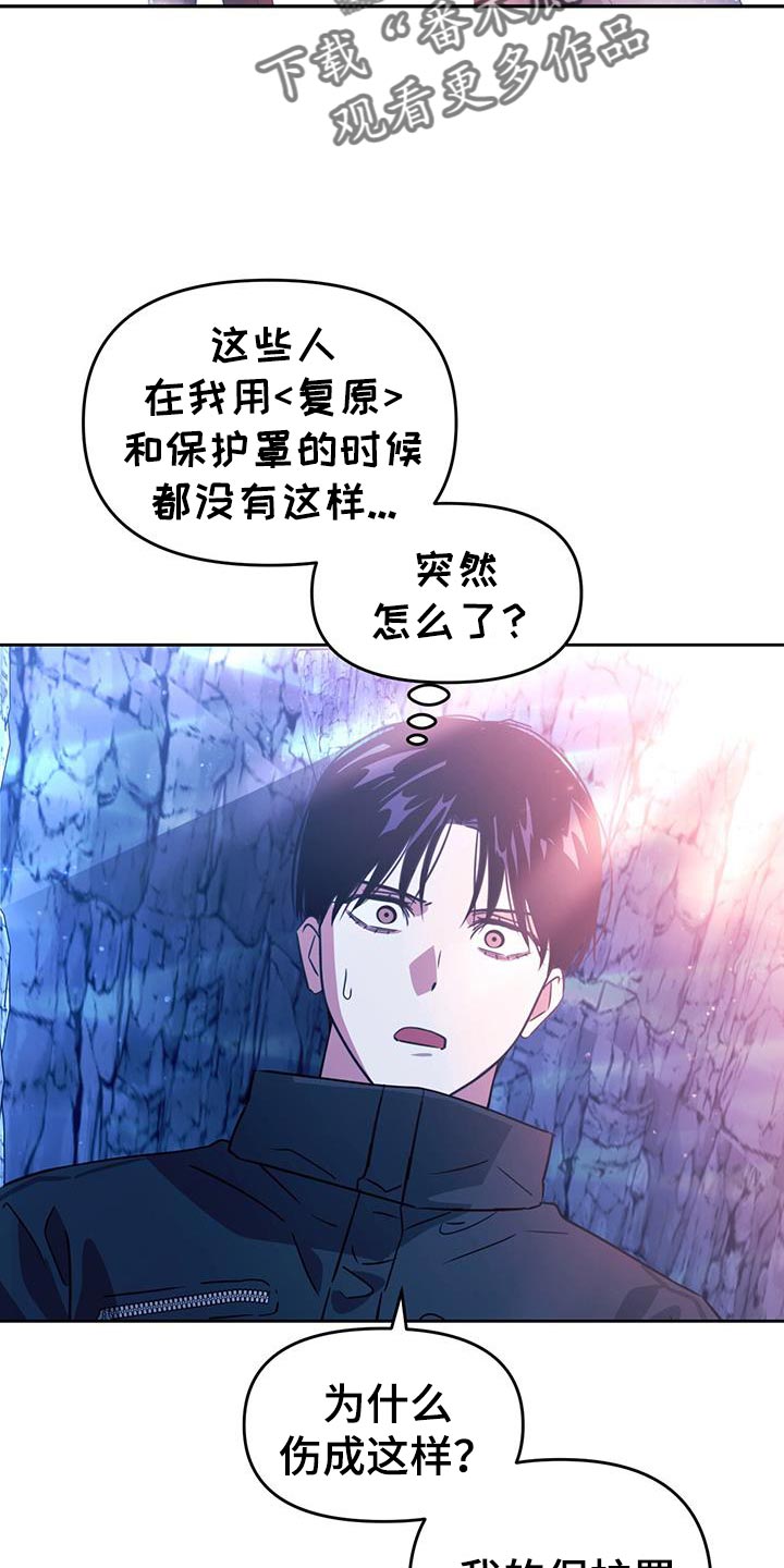 被延后的死期漫画,第109话1图