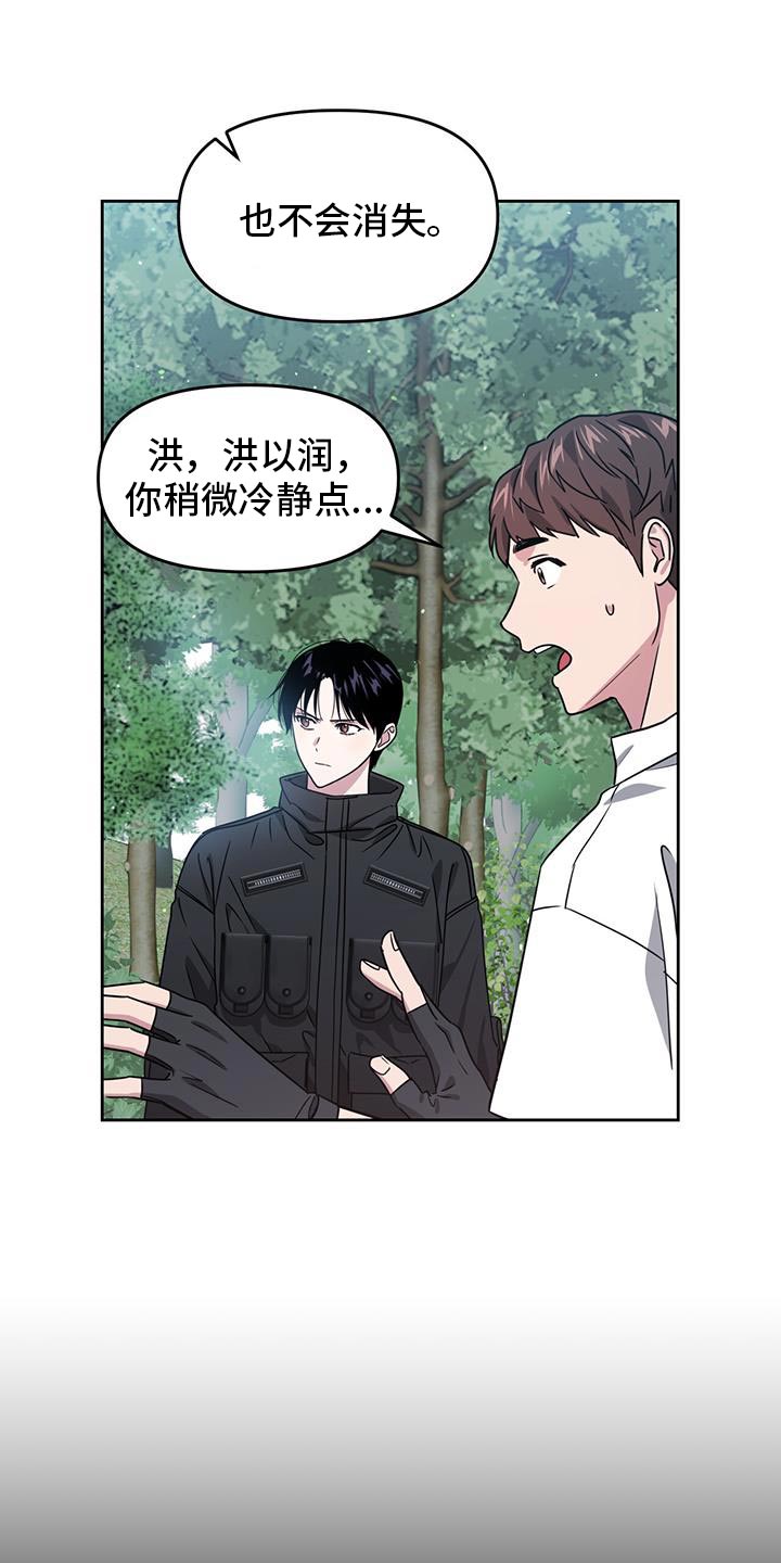 被延后的死期外网漫画,第104话2图