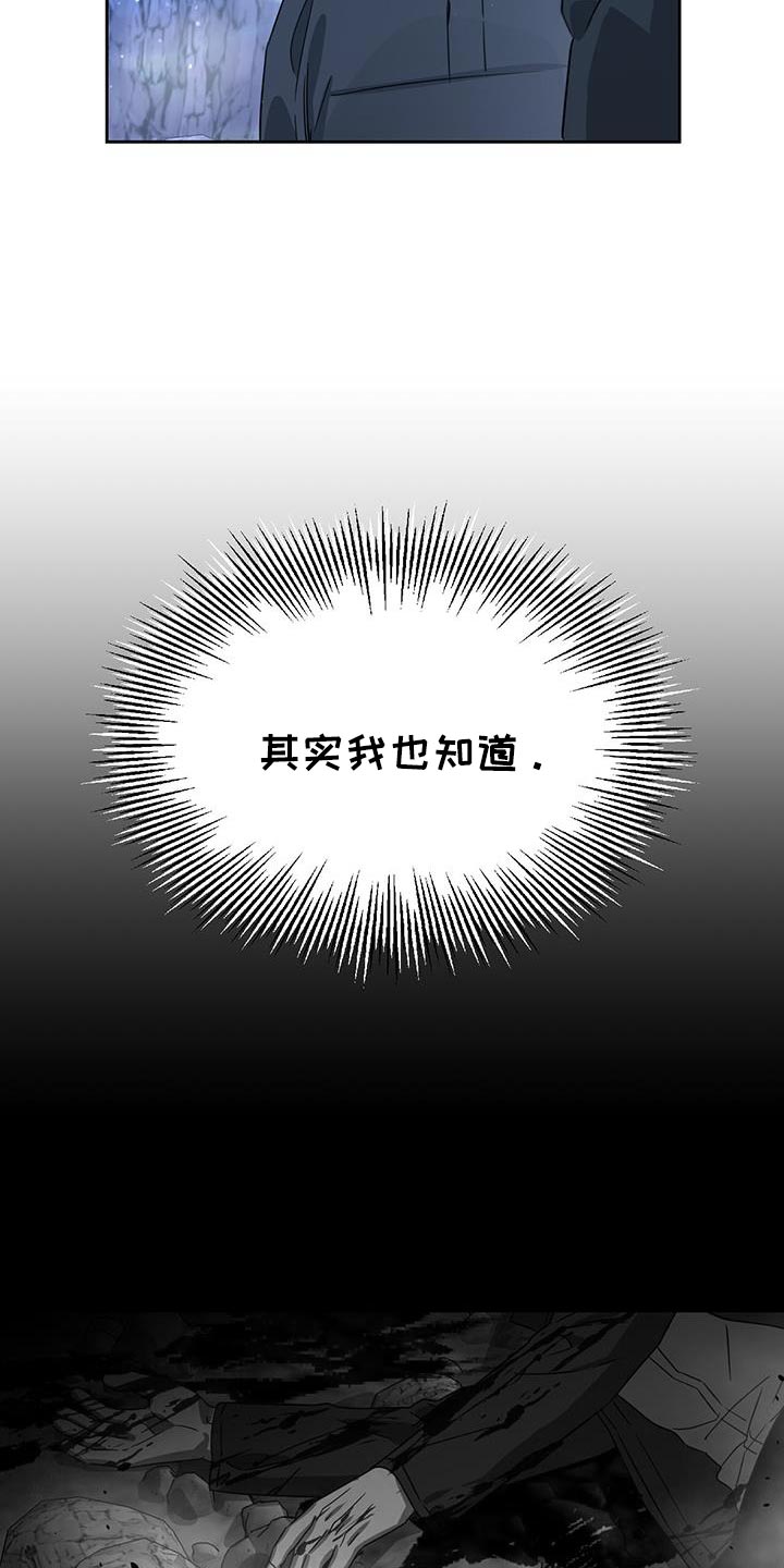 被延后的死期漫画,第109话1图