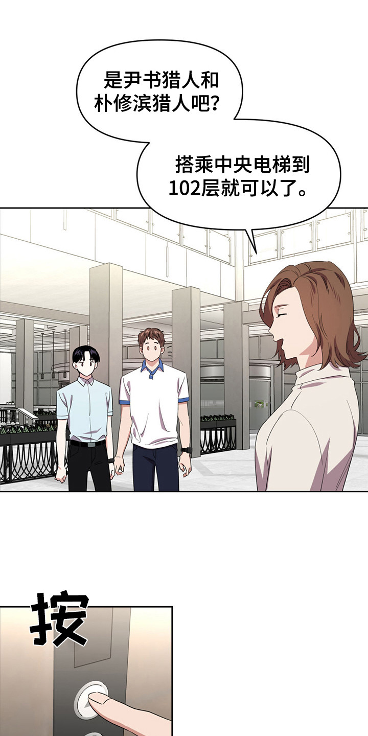 被延后的死期漫画,第18话2图