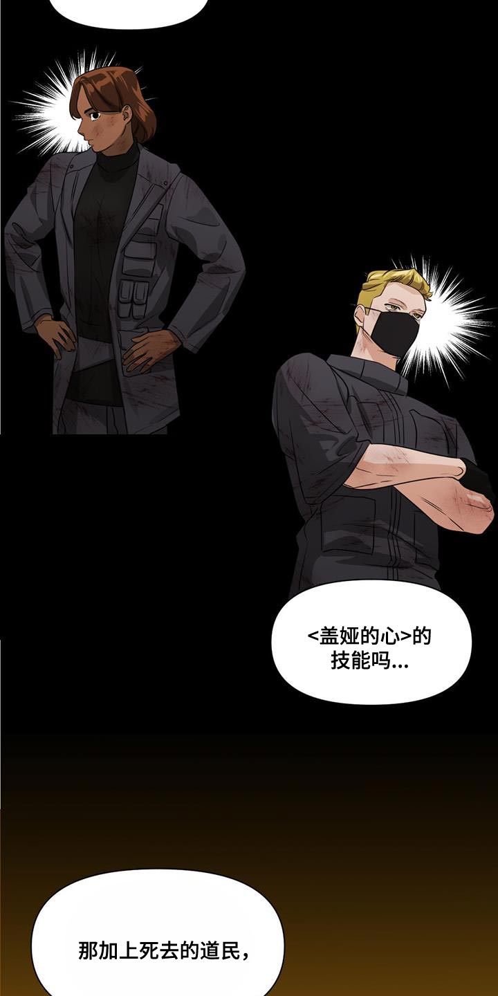被延后的死期漫画,第33话1图