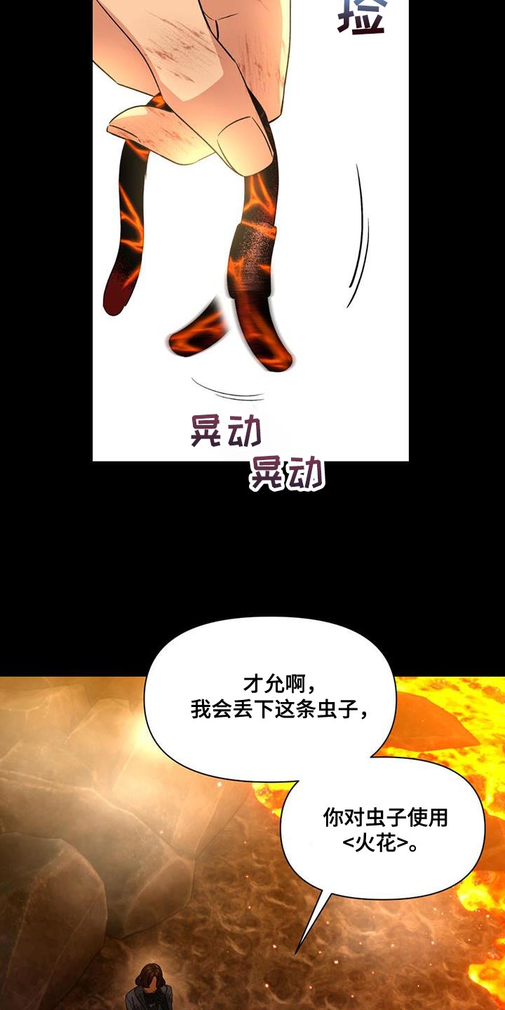 被延后的死期漫画,第29话2图