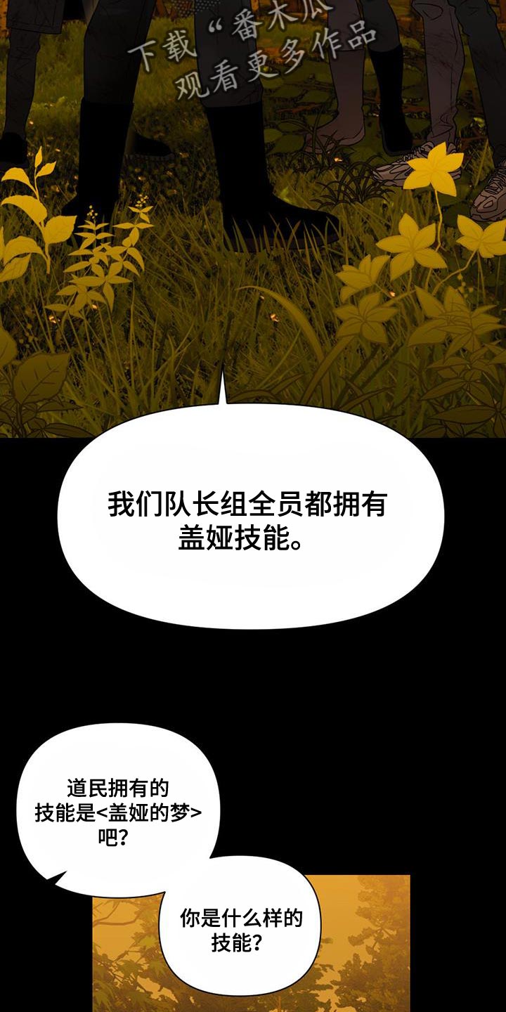 被延后的死期漫画,第33话1图