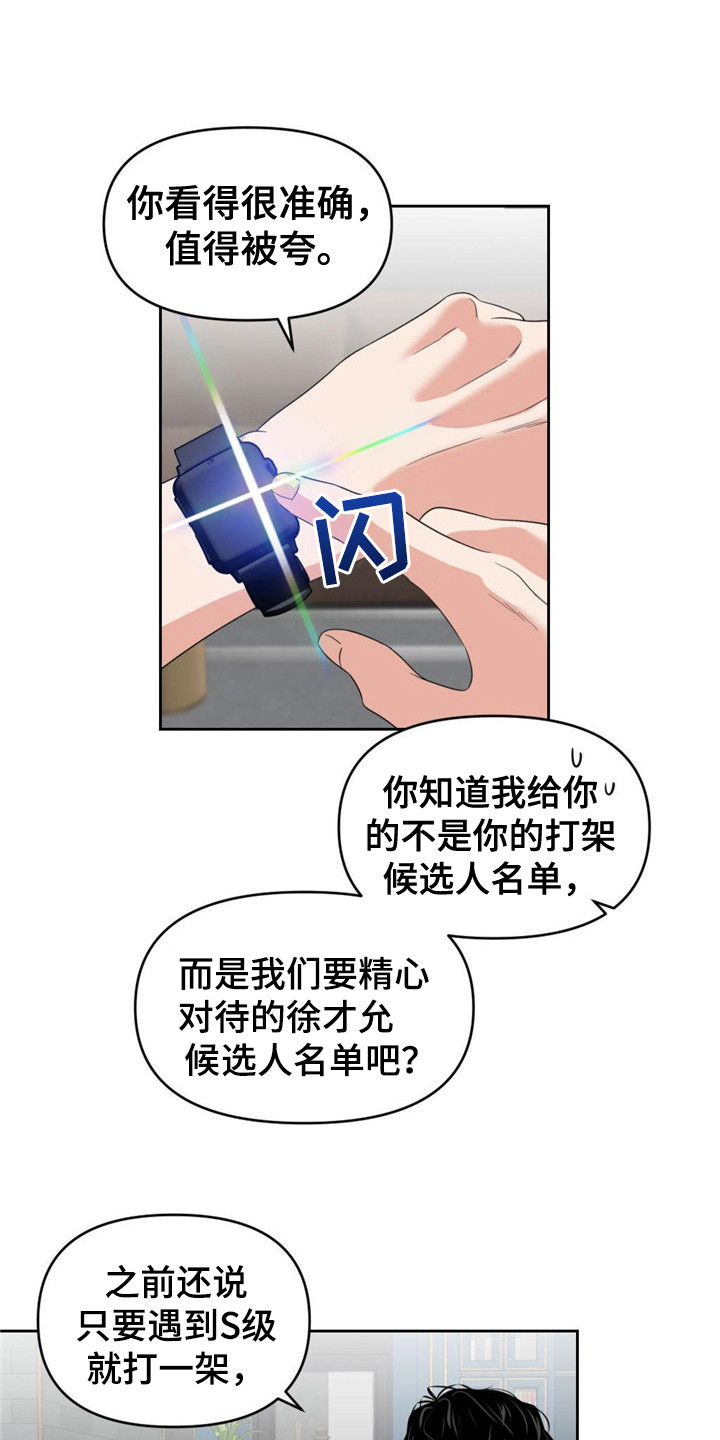 延长死亡期是什么意思漫画,第12话1图