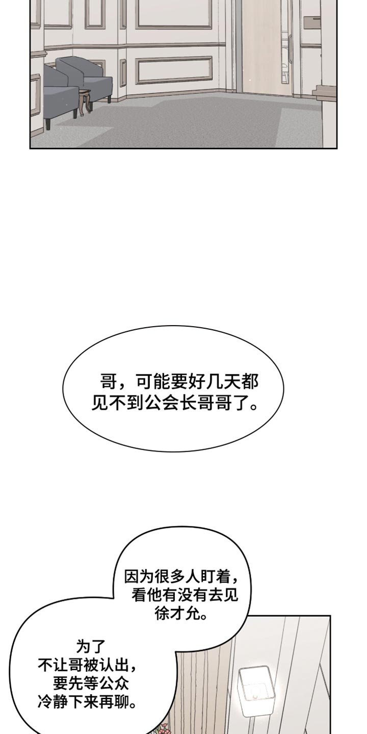 被延后的死期外网漫画,第119话1图