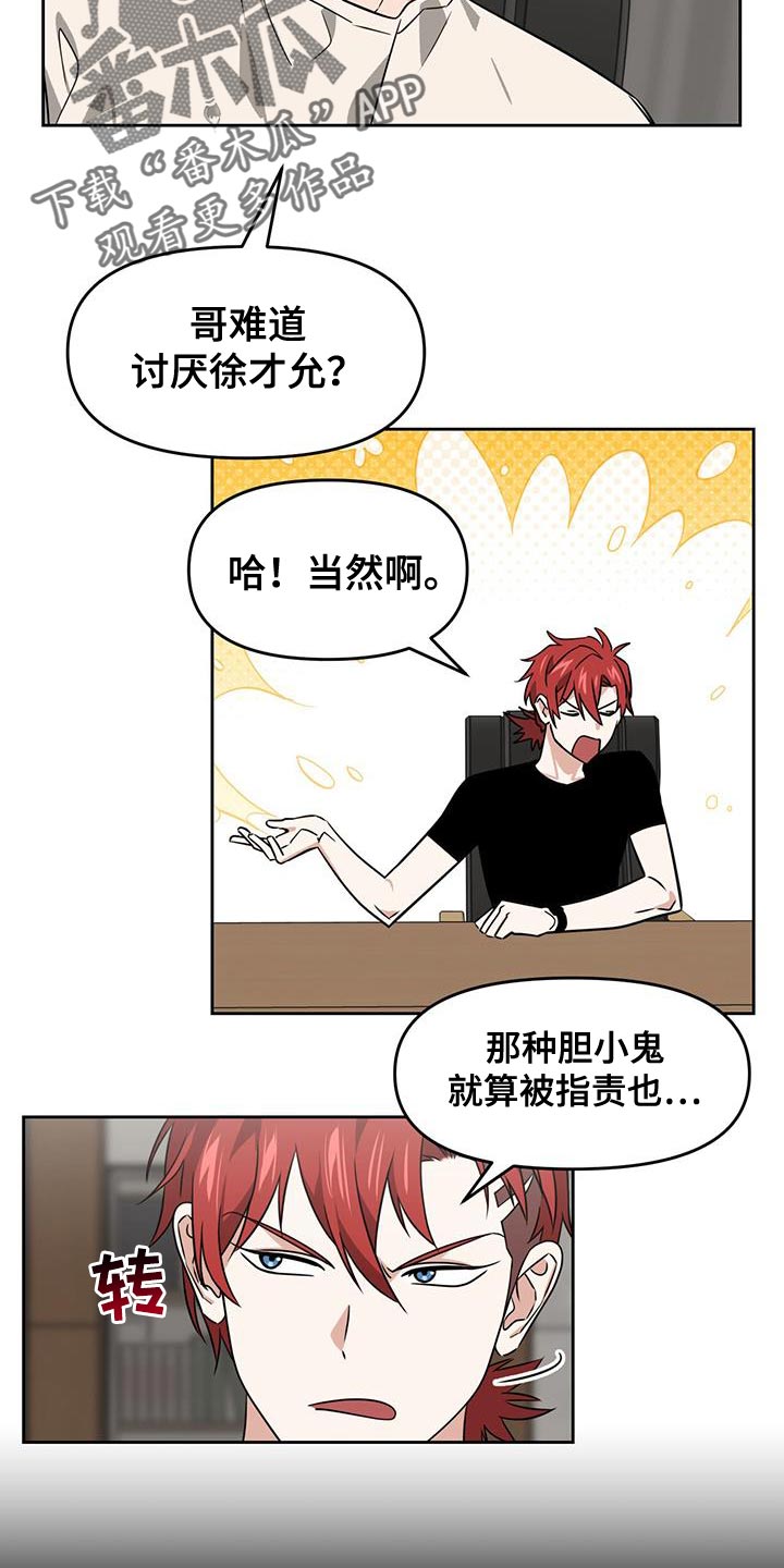 被延后的死期原著叫什么漫画,第87话2图