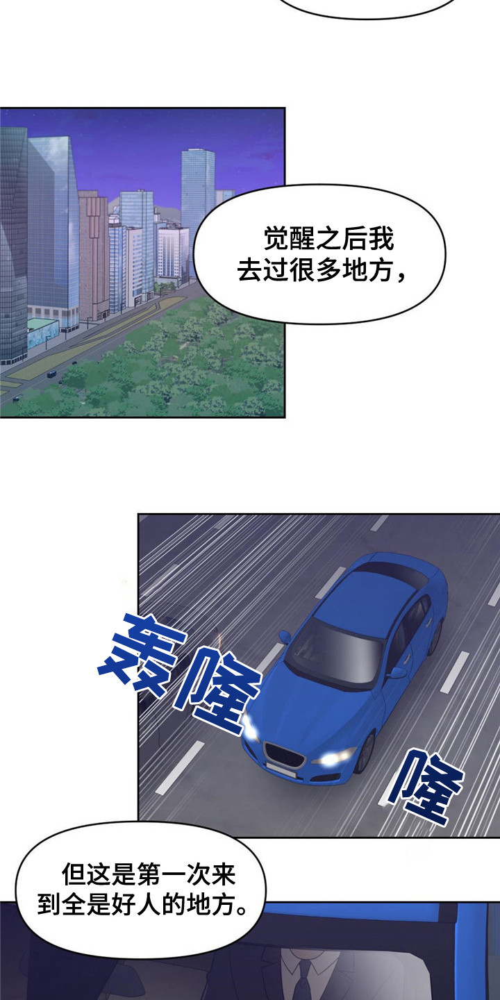 被延后的死期漫画,第9话1图