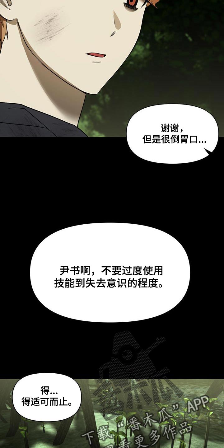 被延后的死期原著叫什么漫画,第30话2图