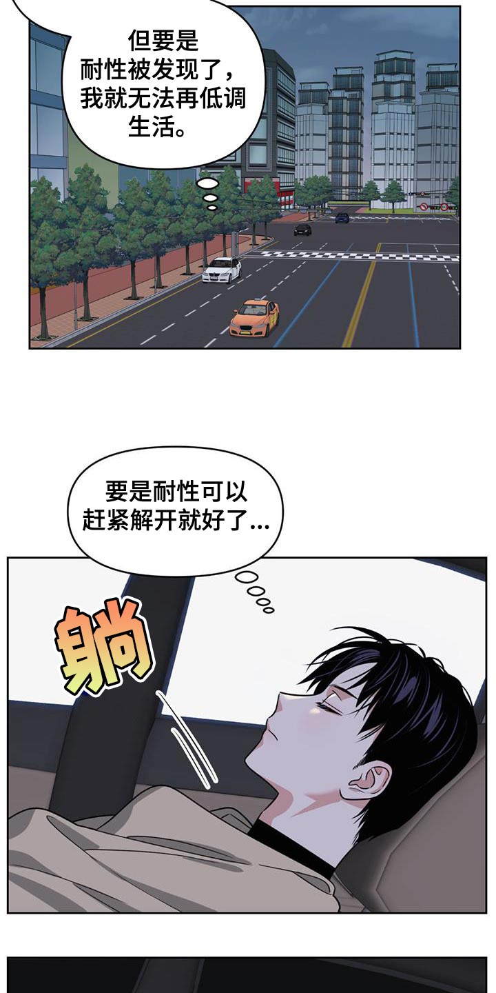 被延后的死期漫画,第49话1图