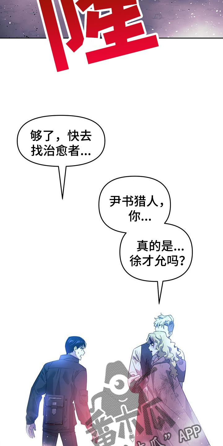 被延后的死期漫画,第109话2图