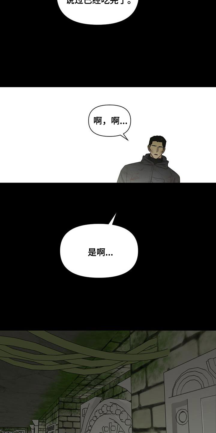 被延后的死期漫画,第35话1图