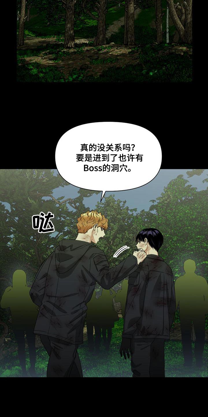 被延后的死期漫画,第31话2图