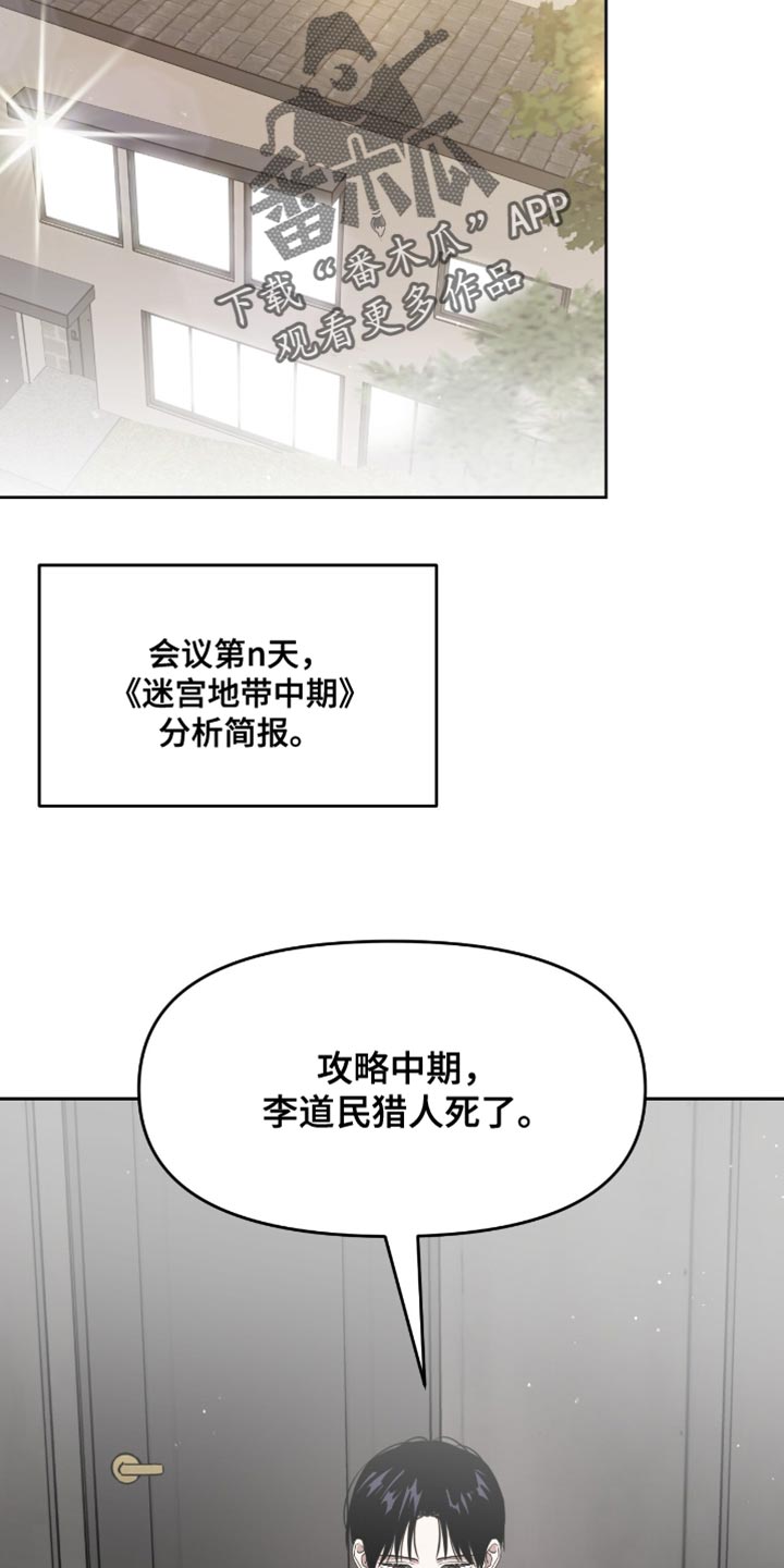 被延后的死期别名漫画,第142话1图