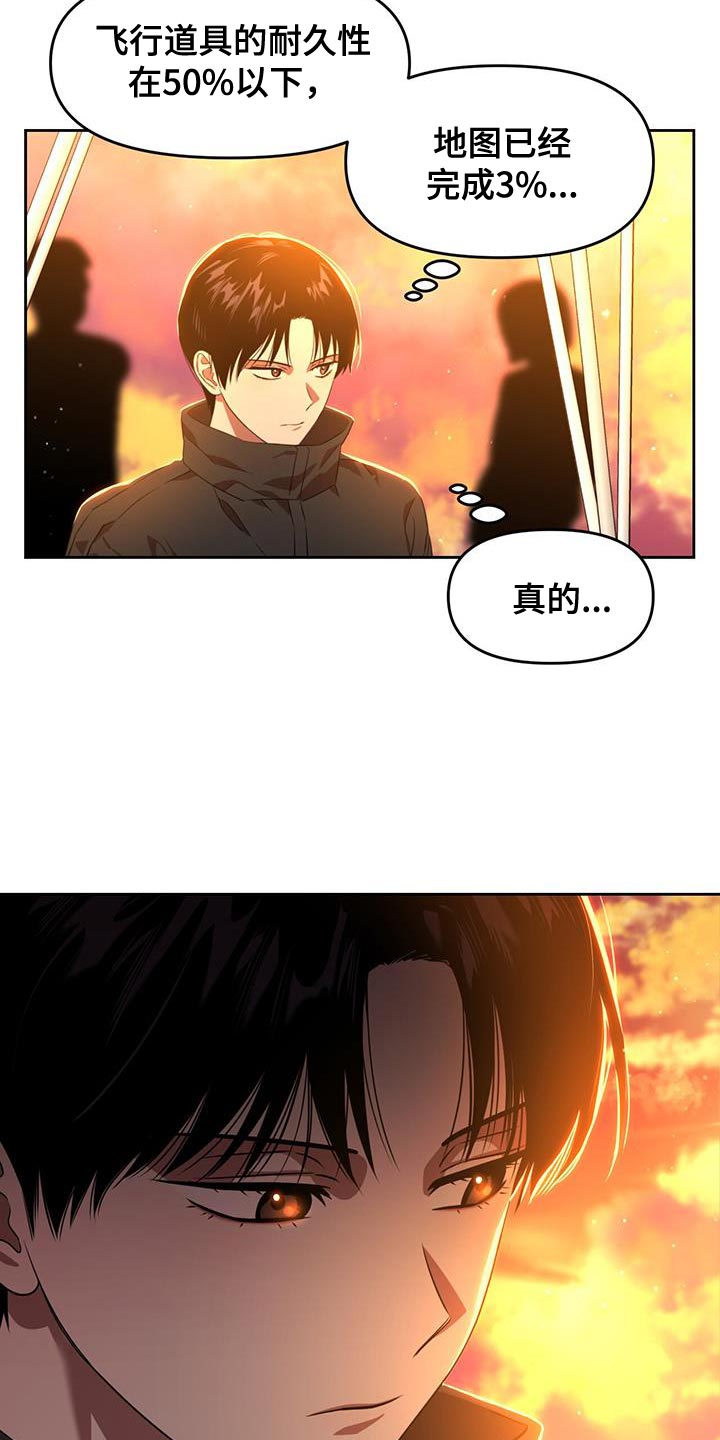 被延后的死期外网漫画,第94话2图