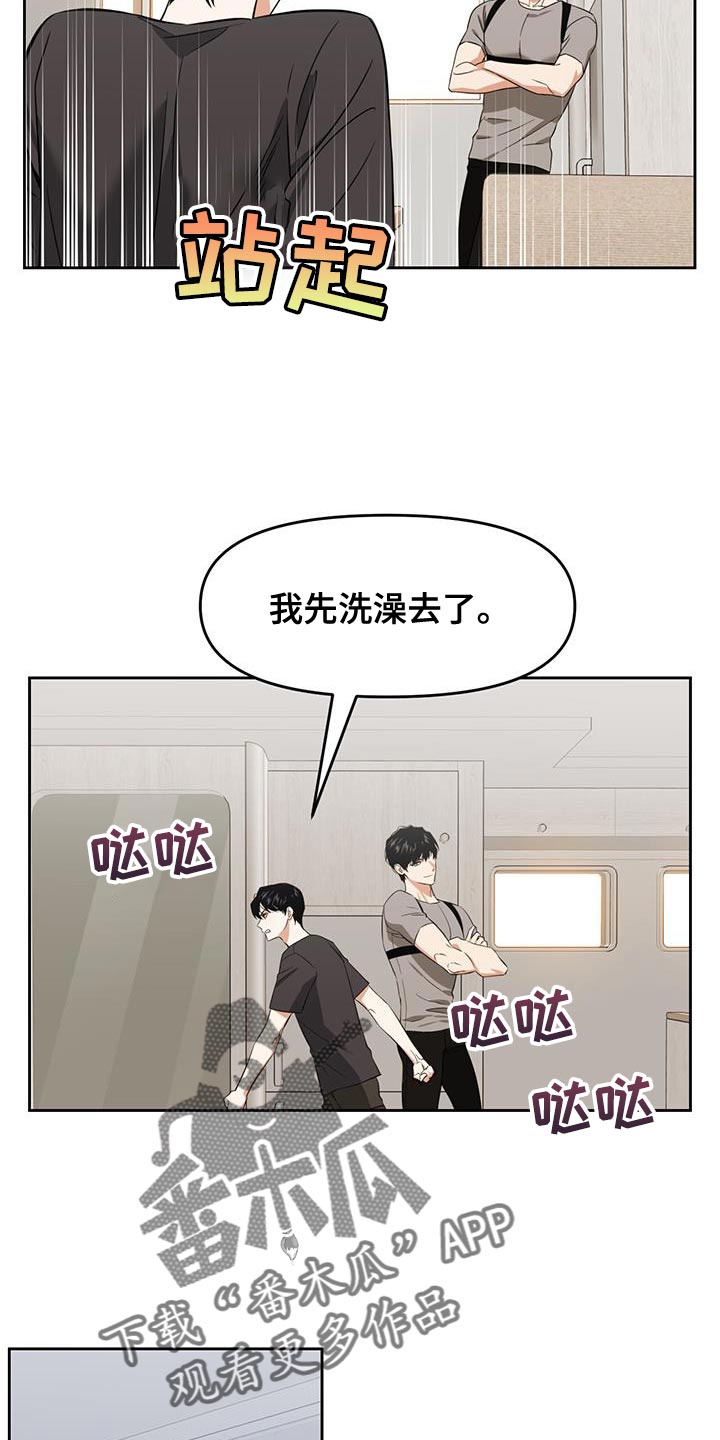 被延后的死期漫画,第95话2图