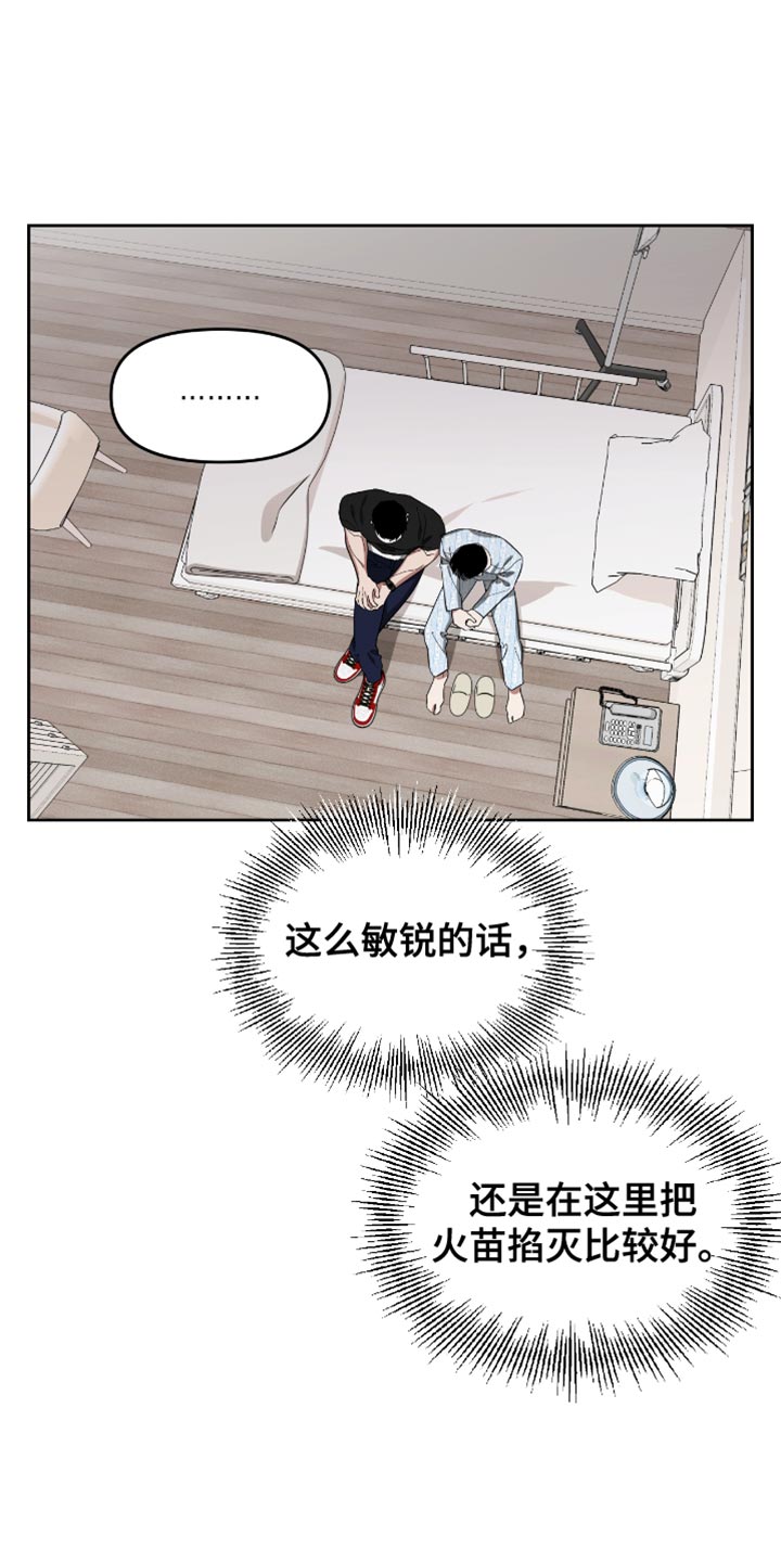 被延后的死期原著叫什么漫画,第121话1图