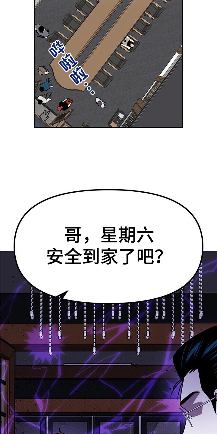 被延后的死期别名漫画,第88话2图