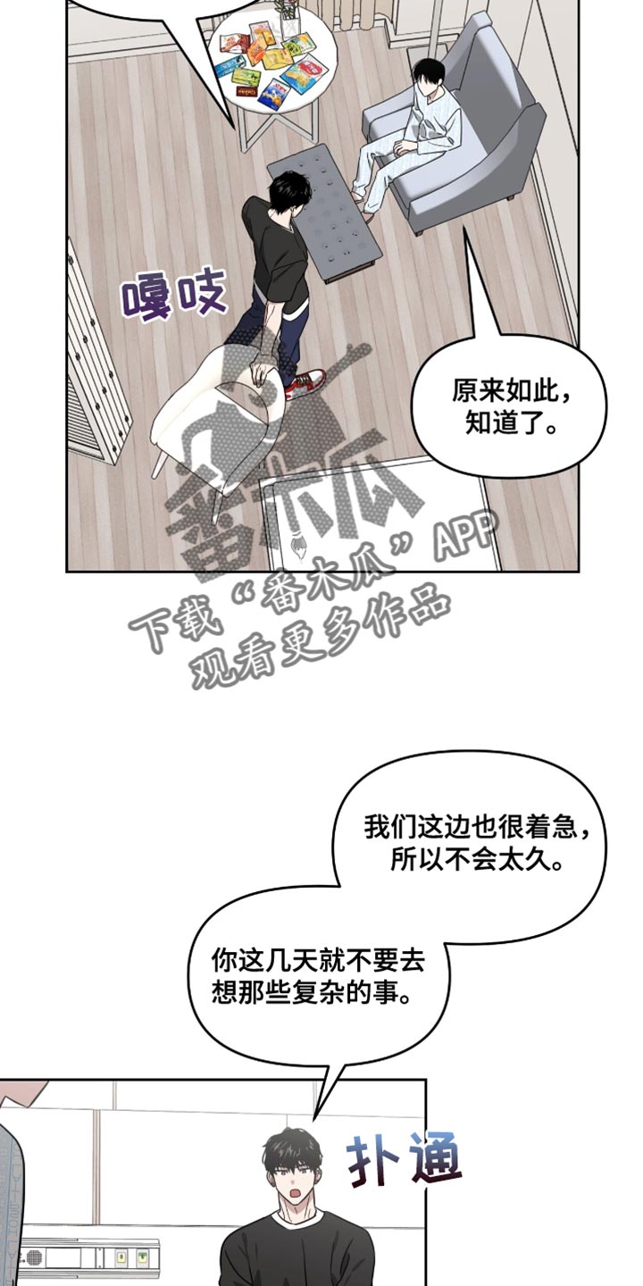 被延后的死期外网漫画,第119话2图