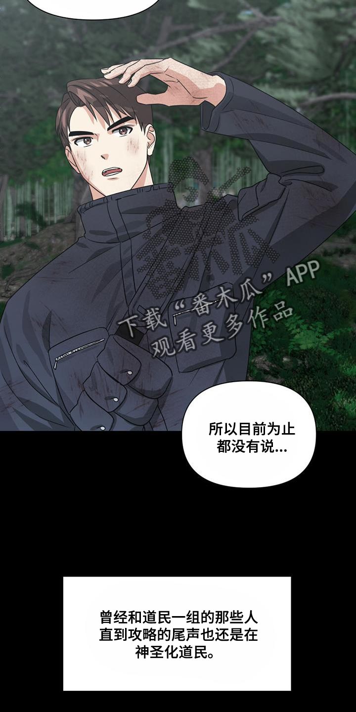 被延后的死期漫画,第33话1图