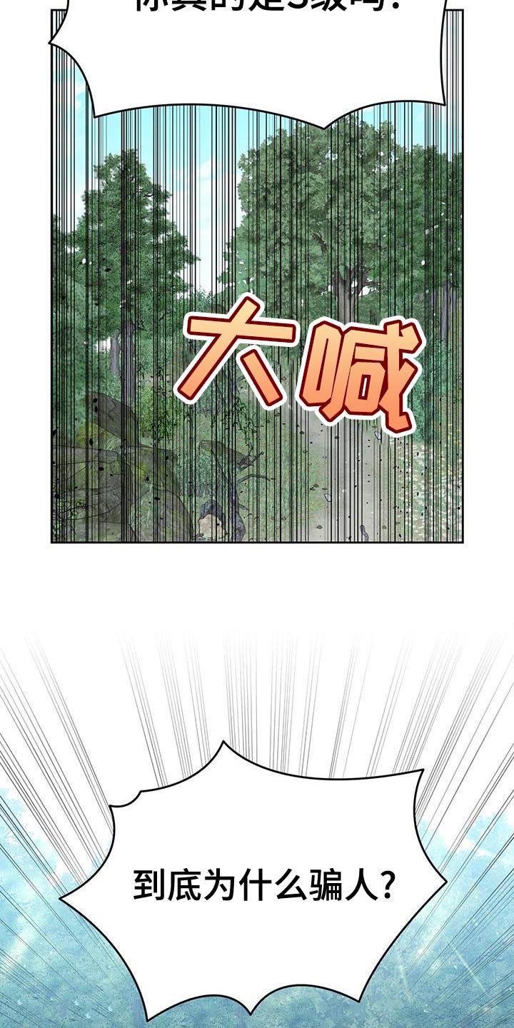 被延后的死期漫画,第102话2图