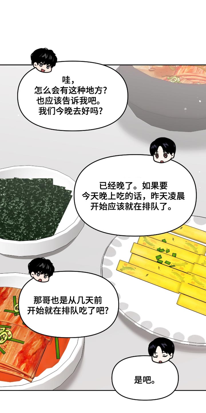 被延后的死期漫画,第136话1图