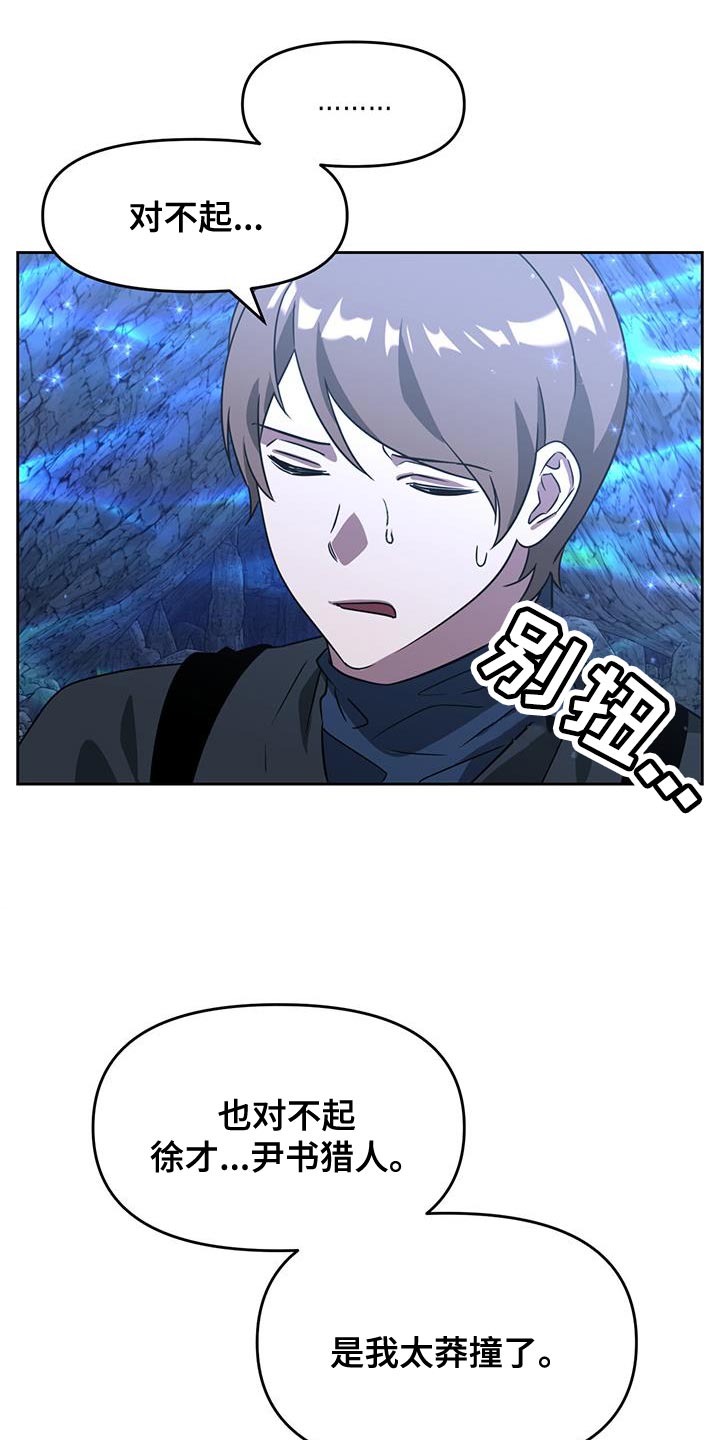 被延后的死期漫画,第111话1图