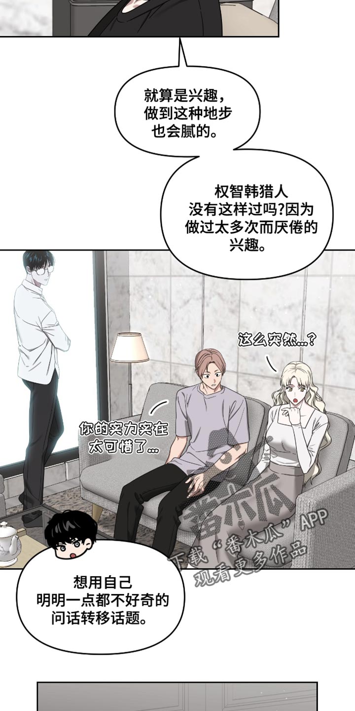 被延后的死期别名漫画,第142话2图