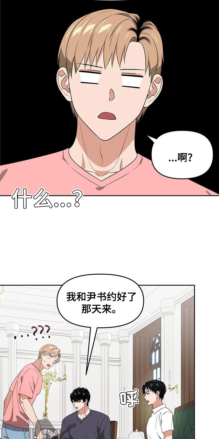 被延后的死期漫画免费阅读漫画,第73话2图