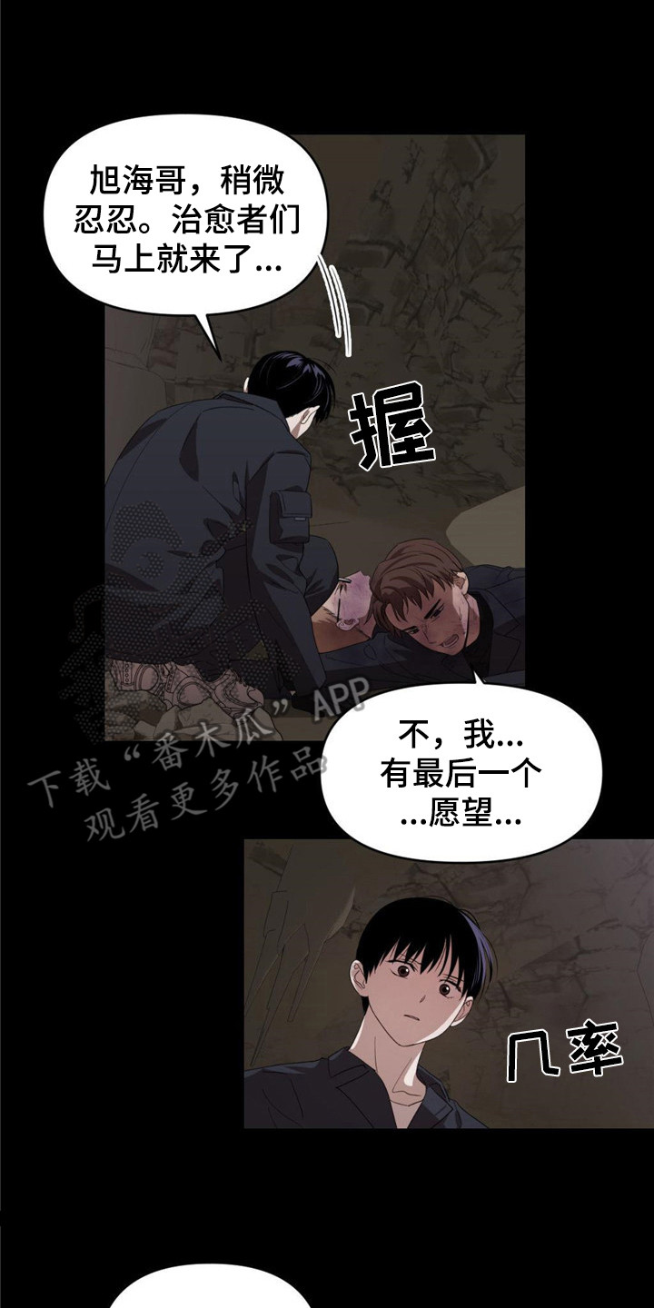 被延后的死期韩文漫画,第17话2图