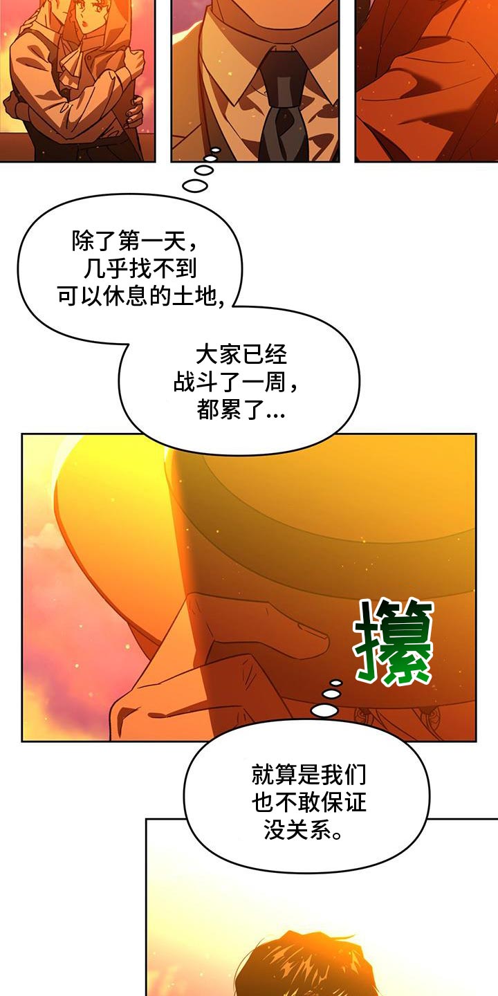 被延后的死期漫画,第100话1图