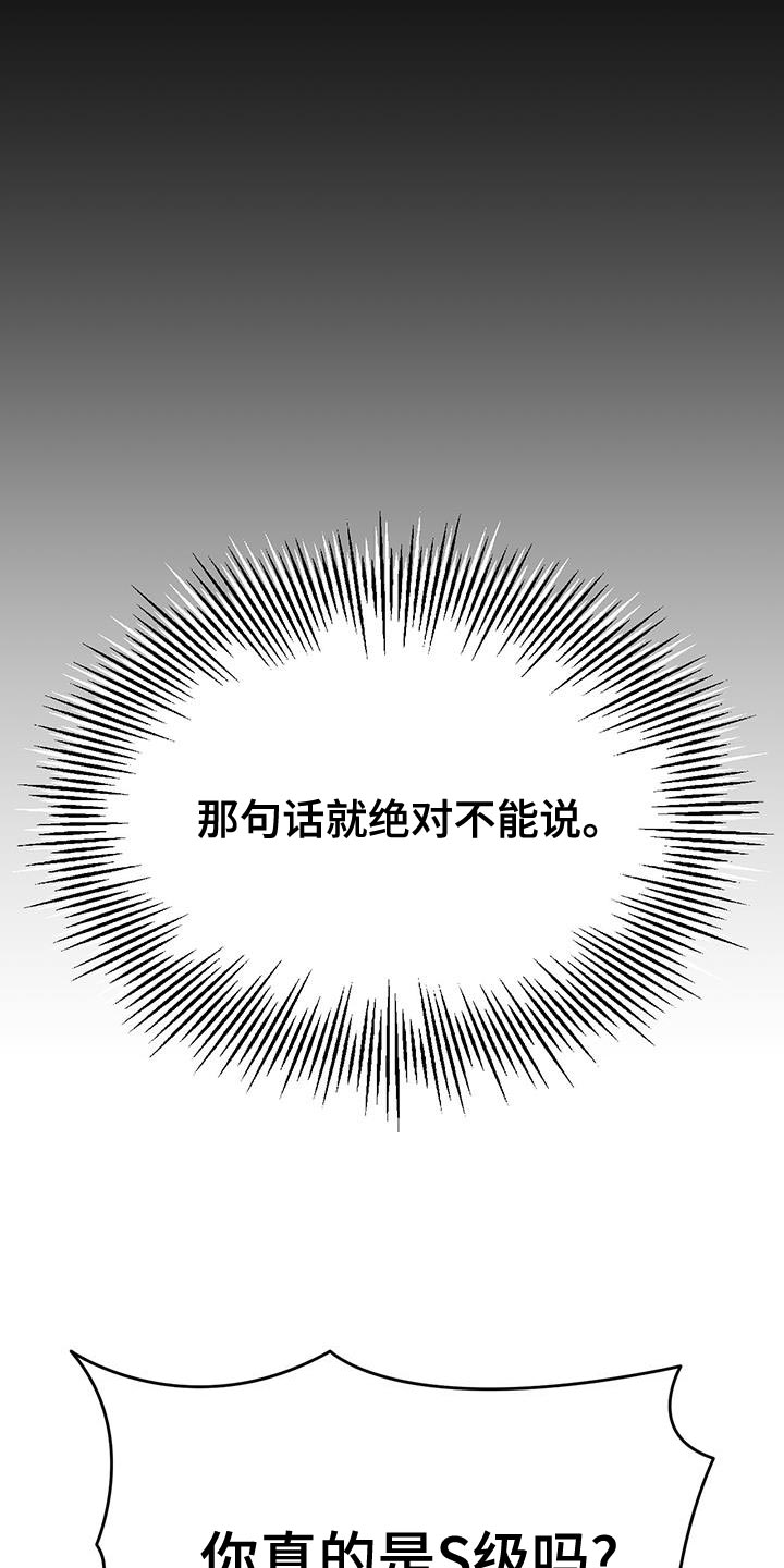 被延后的死期漫画,第102话1图