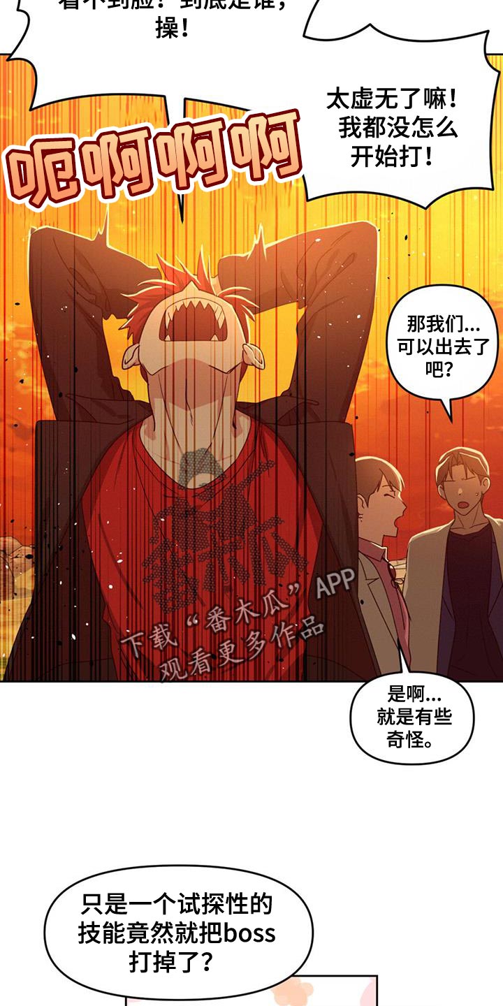 被延后的死期别名漫画,第60话2图