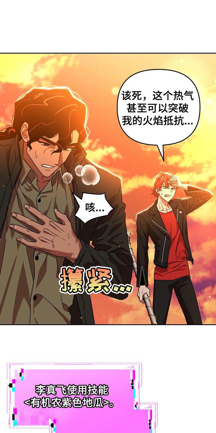 被延后的死期别名漫画,第91话1图